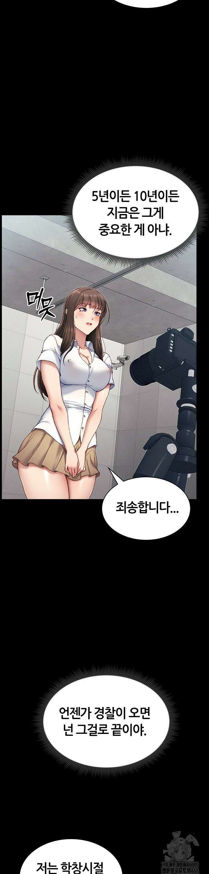 일진녀 길들이기[탑툰] 8화 8
