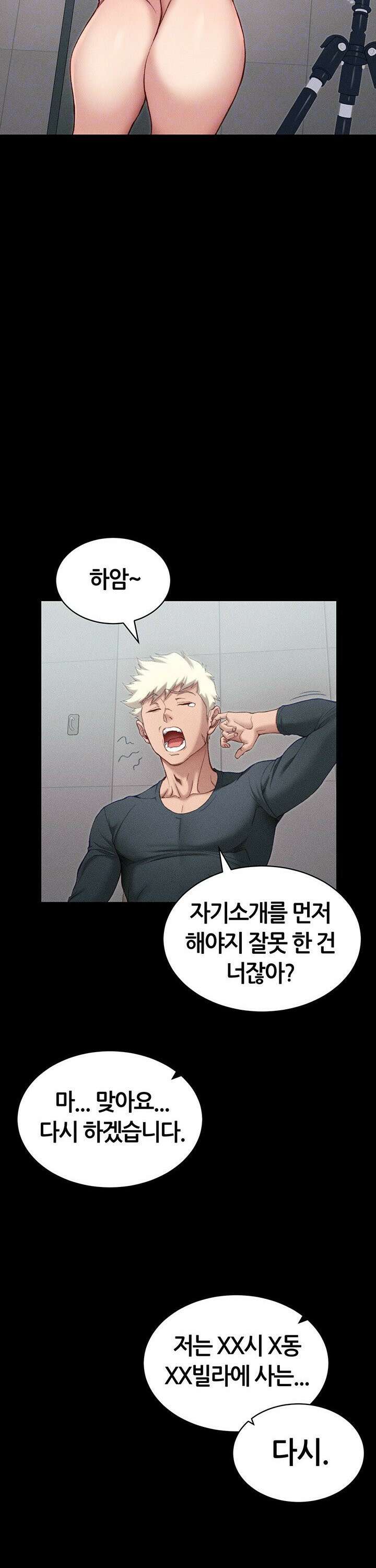 일진녀 길들이기[탑툰] 8화 10