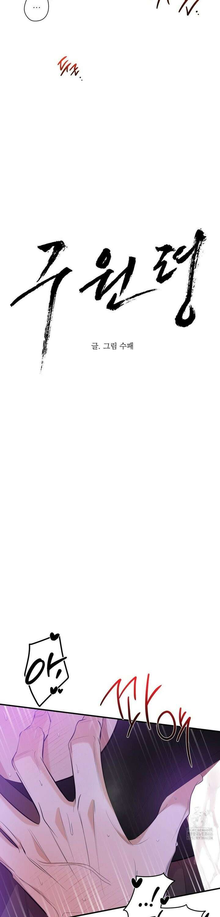 구원령 66화 2