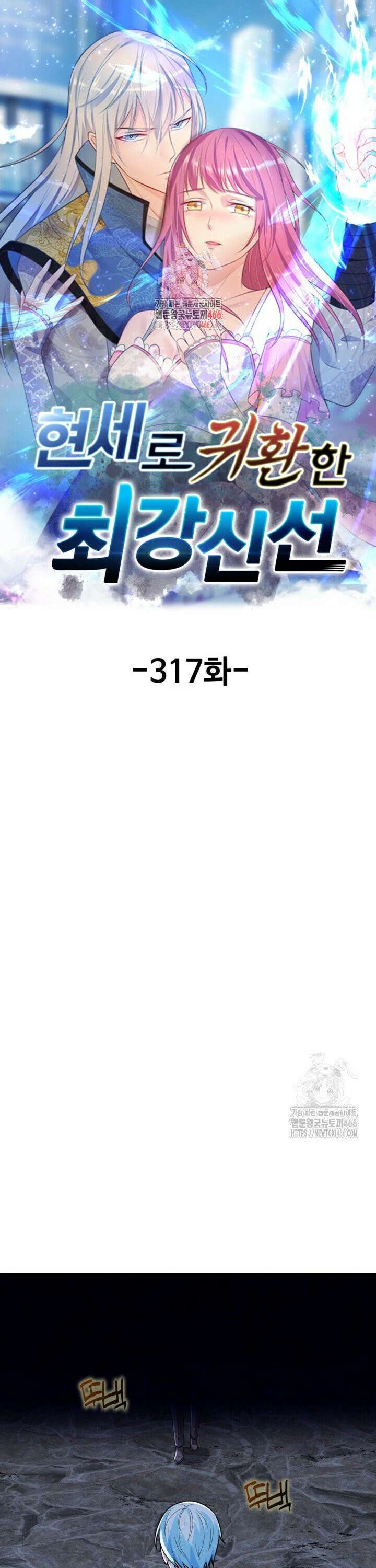 현세로 귀환한 최강 신선 317화 1
