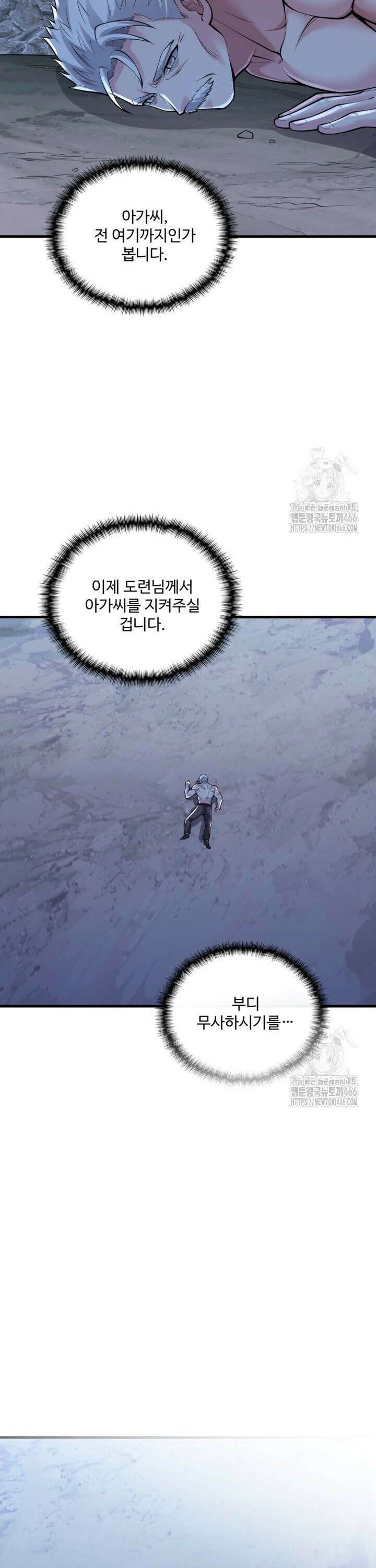 현세로 귀환한 최강 신선 317화 12