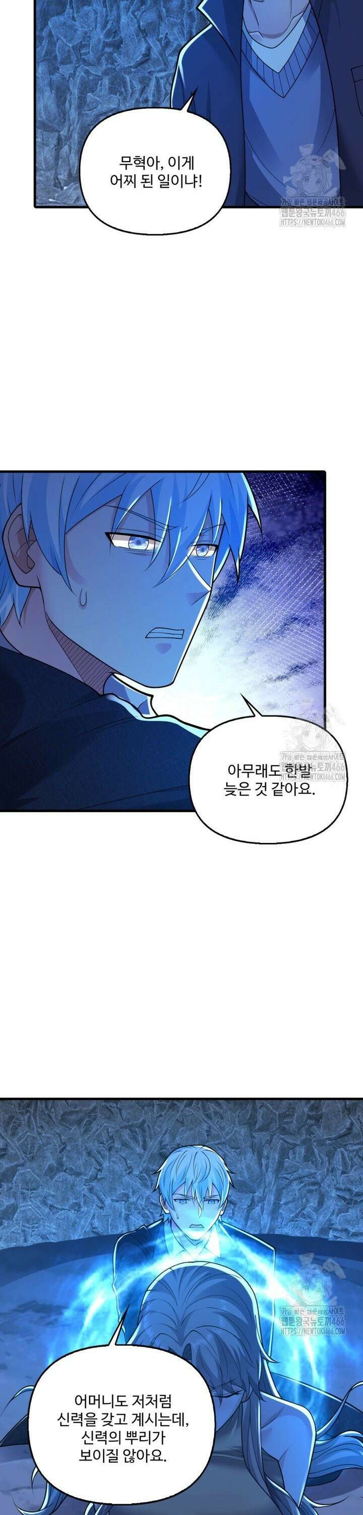현세로 귀환한 최강 신선 317화 25
