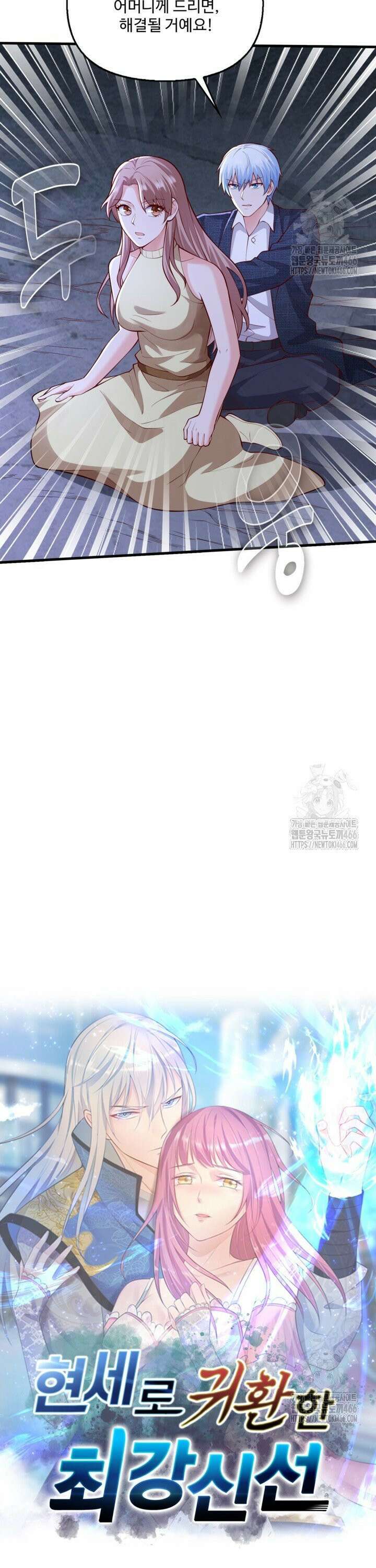 현세로 귀환한 최강 신선 317화 29