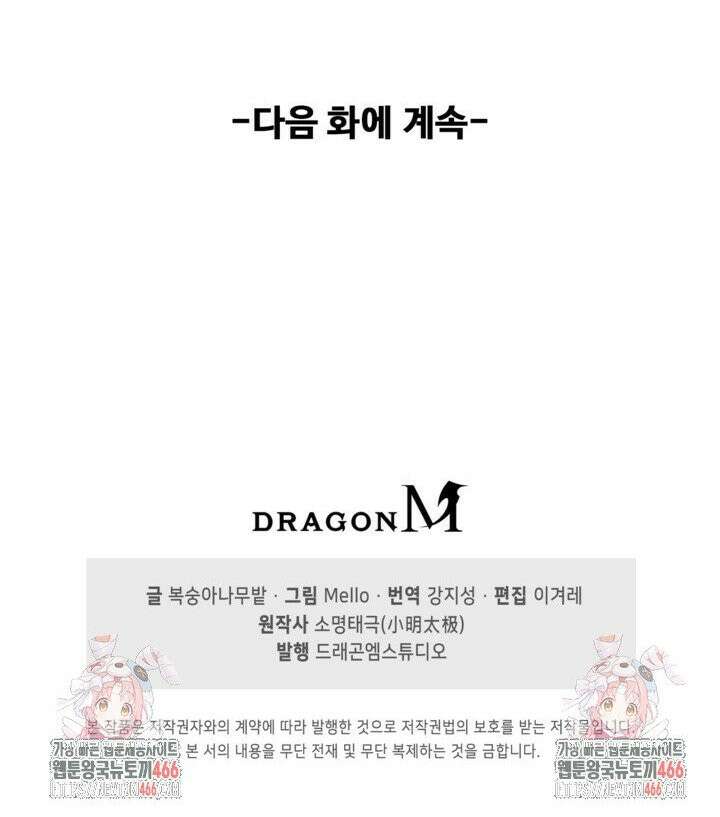 현세로 귀환한 최강 신선 317화 30