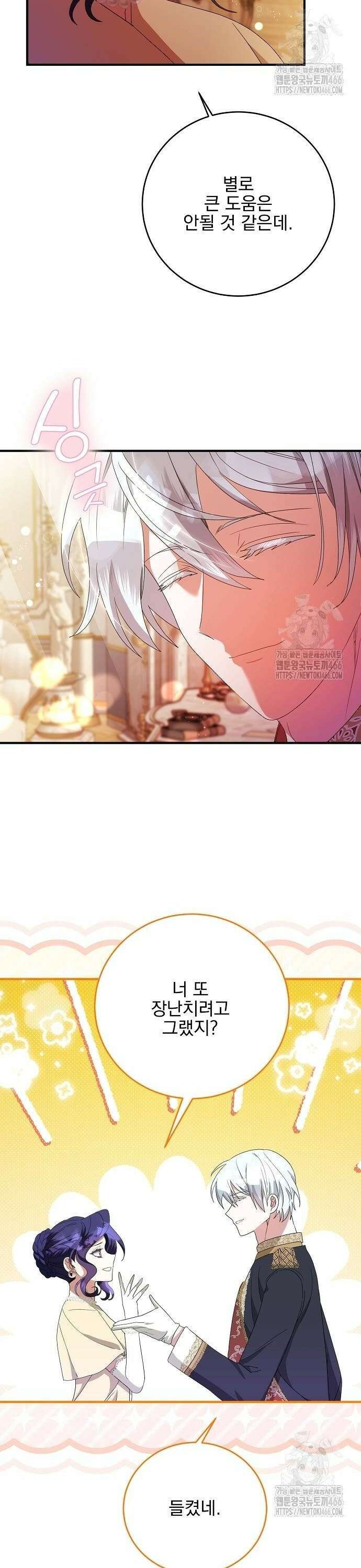 악녀는 모든 게 피곤하다 33화 2