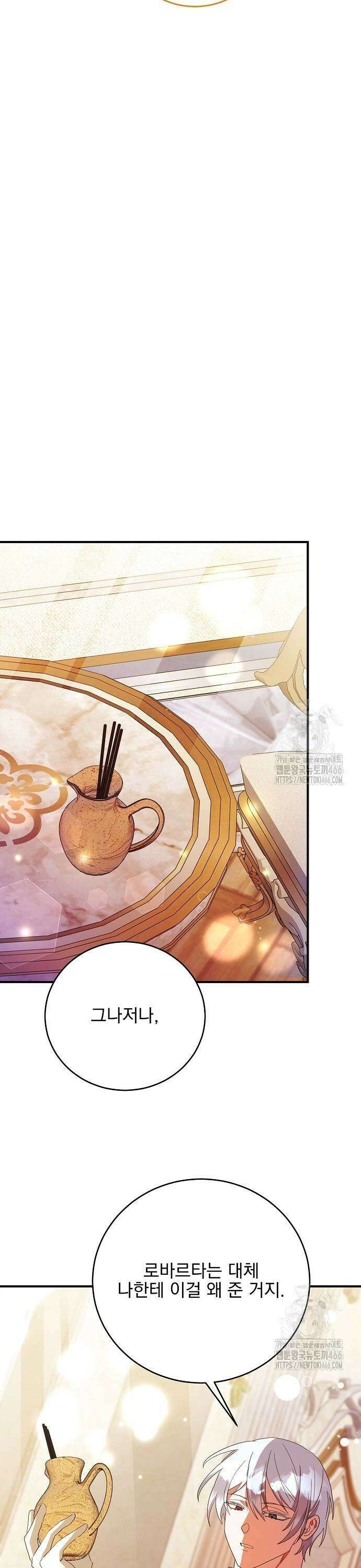 악녀는 모든 게 피곤하다 33화 3