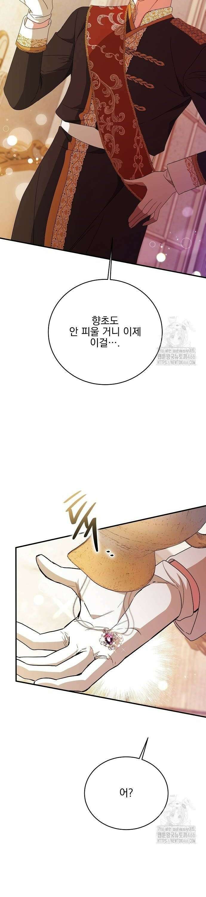 악녀는 모든 게 피곤하다 33화 4