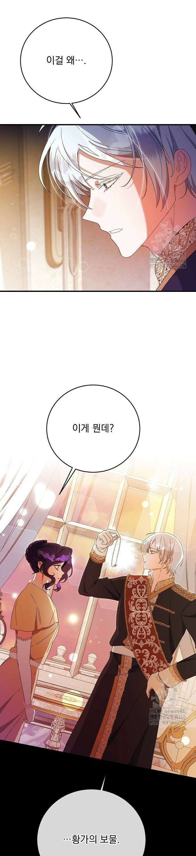 악녀는 모든 게 피곤하다 33화 5