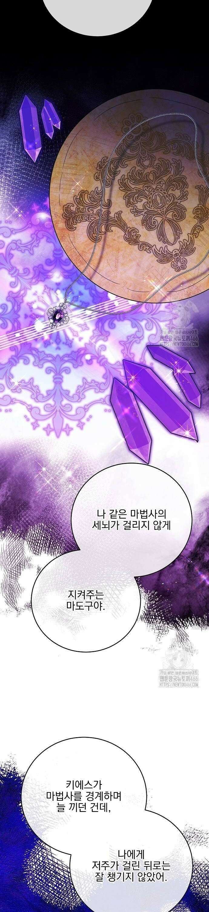 악녀는 모든 게 피곤하다 33화 6