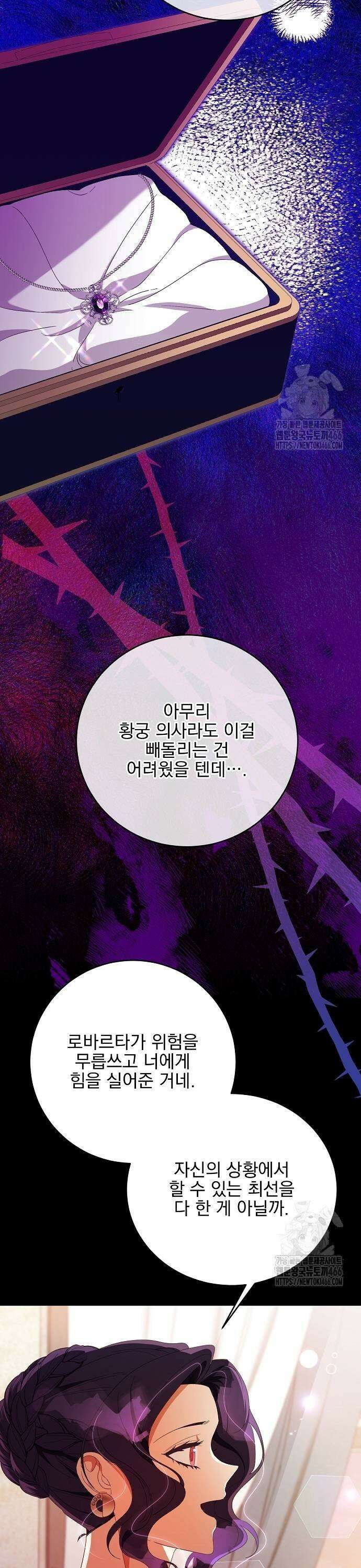 악녀는 모든 게 피곤하다 33화 7
