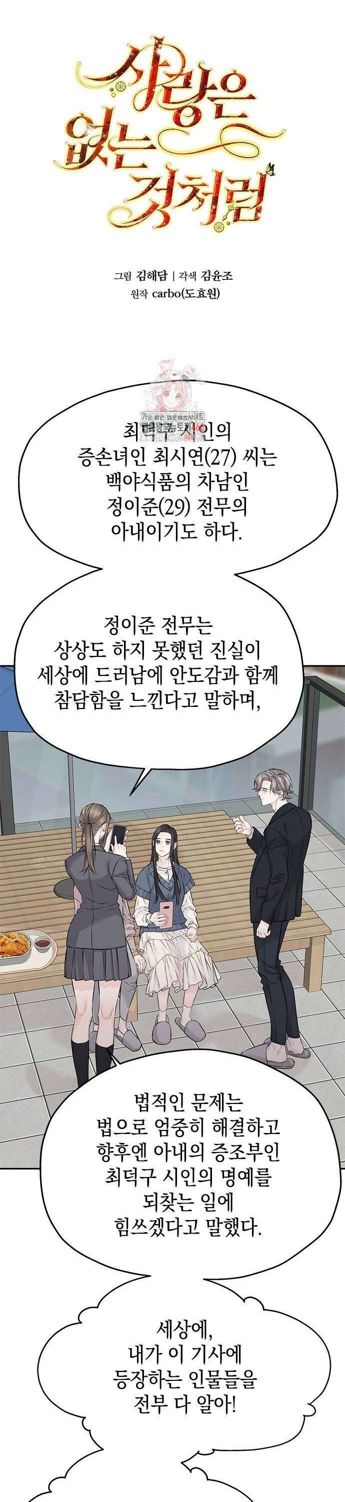 사랑은 없는 것처럼 78화 1