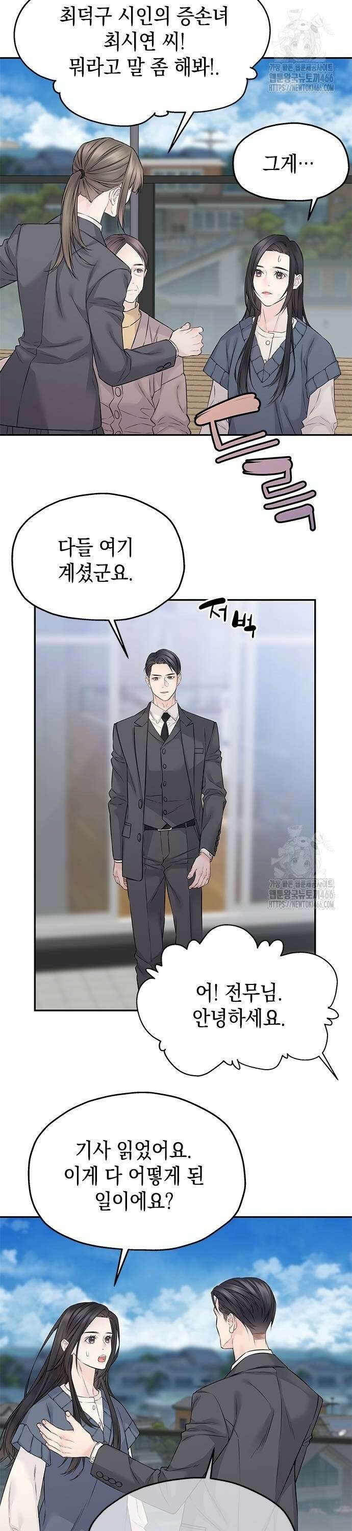 사랑은 없는 것처럼 78화 2