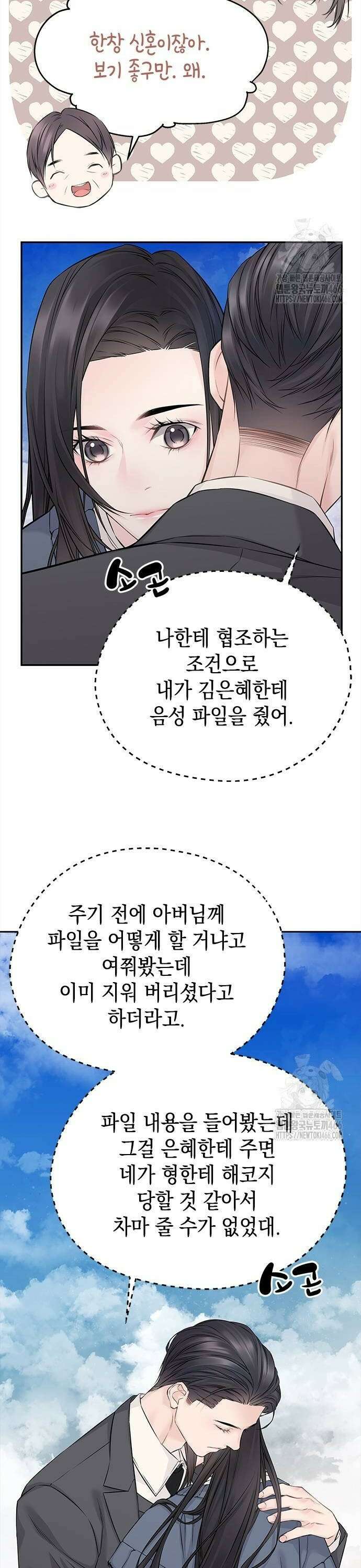 사랑은 없는 것처럼 78화 4