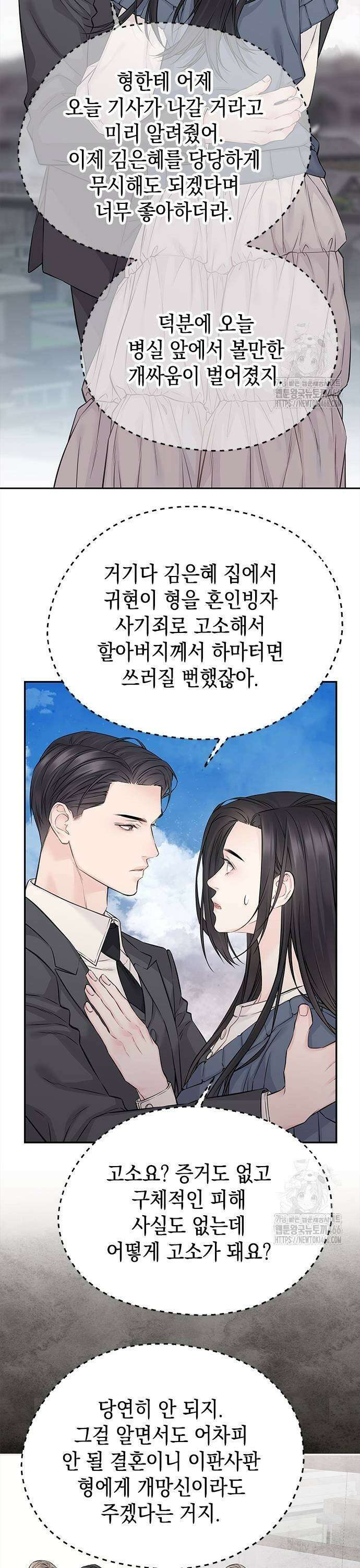 사랑은 없는 것처럼 78화 5