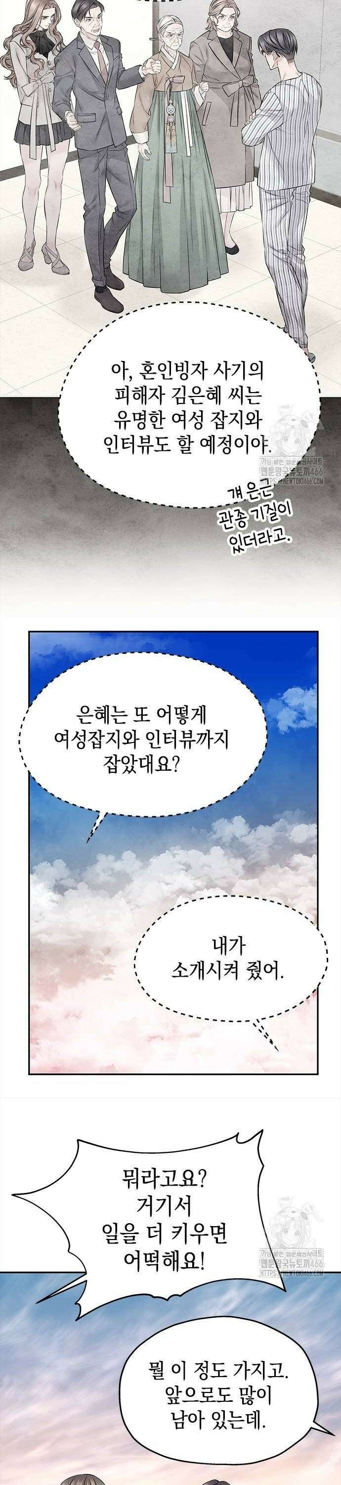 사랑은 없는 것처럼 78화 6