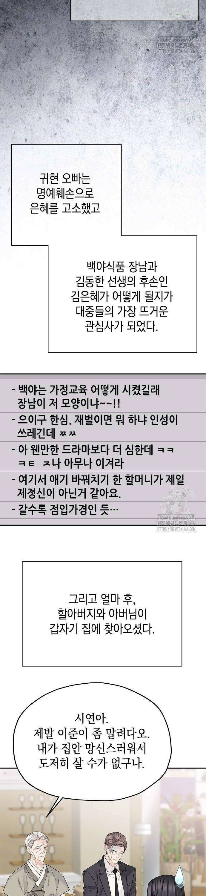 사랑은 없는 것처럼 78화 10