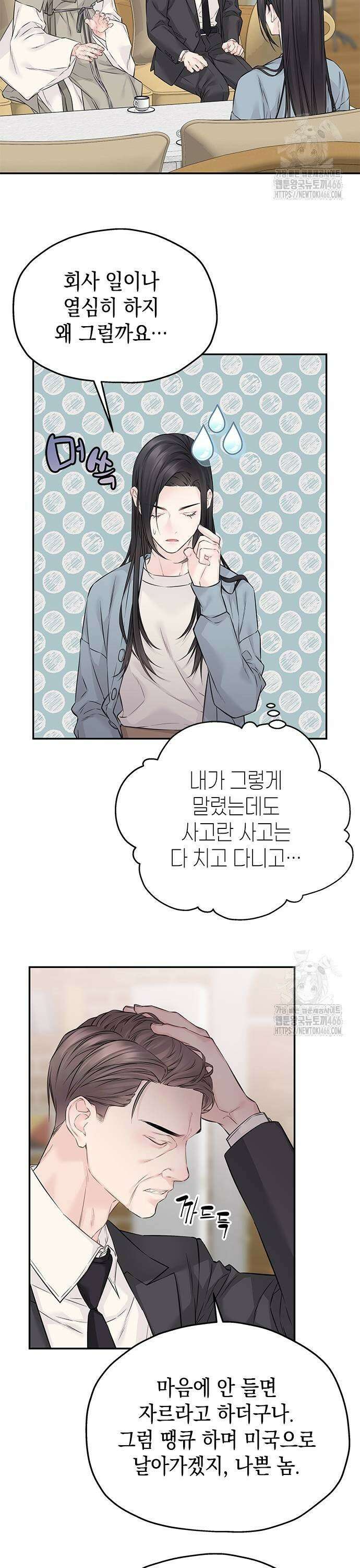 사랑은 없는 것처럼 78화 11