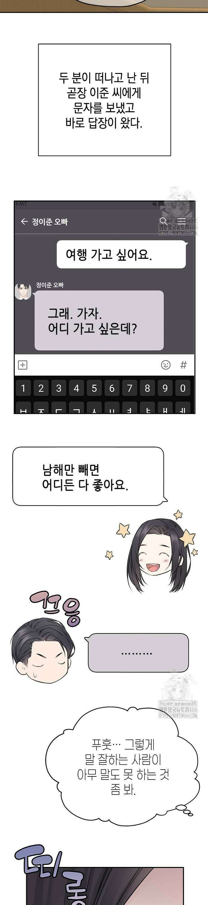 사랑은 없는 것처럼 78화 13