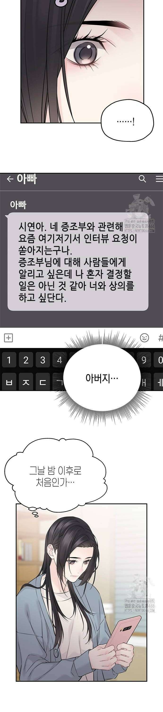 사랑은 없는 것처럼 78화 14