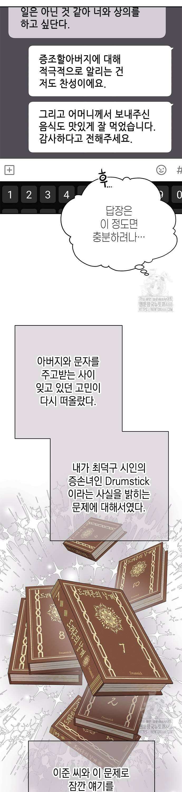 사랑은 없는 것처럼 78화 15