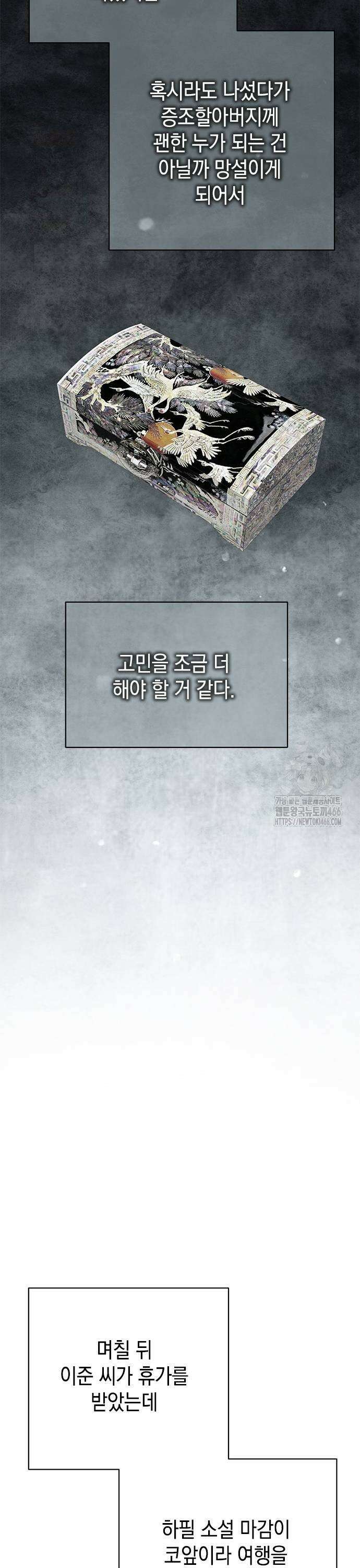 사랑은 없는 것처럼 78화 17