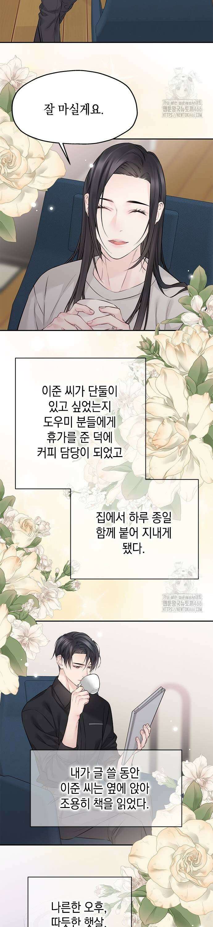 사랑은 없는 것처럼 78화 19
