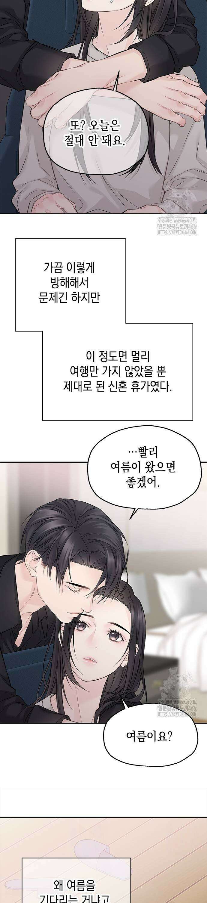 사랑은 없는 것처럼 78화 21