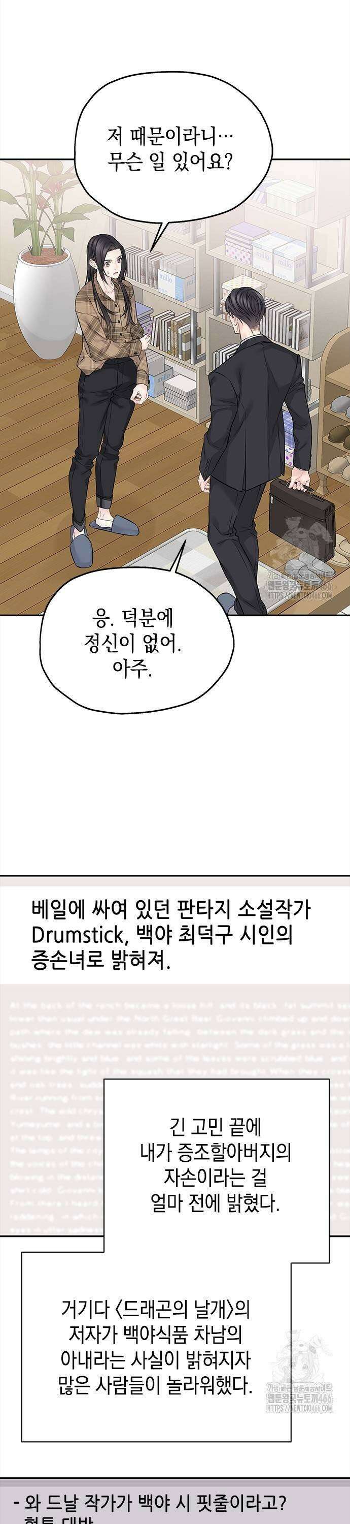 사랑은 없는 것처럼 78화 23