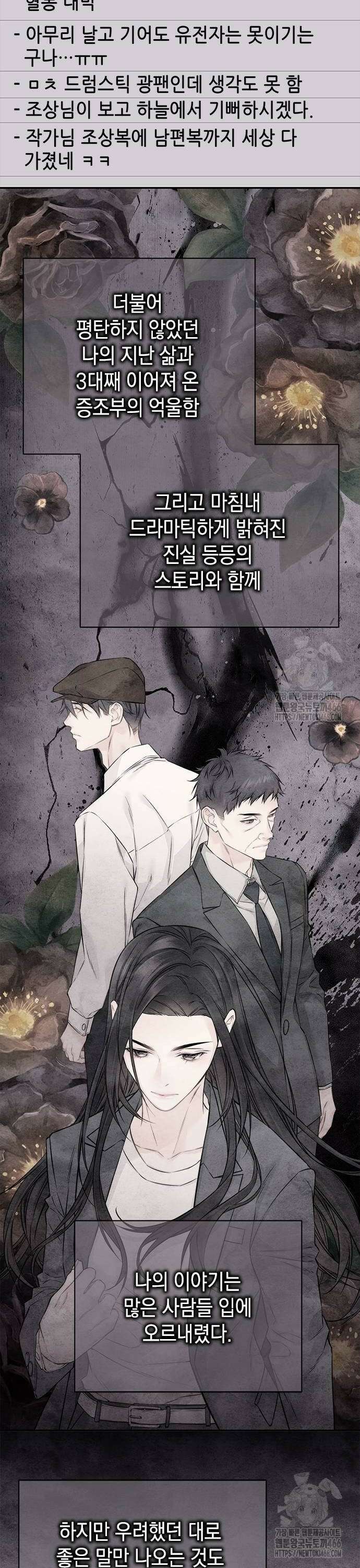 사랑은 없는 것처럼 78화 24