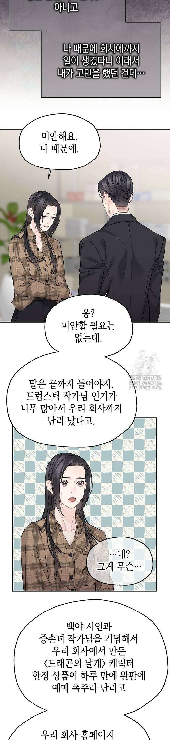 사랑은 없는 것처럼 78화 25
