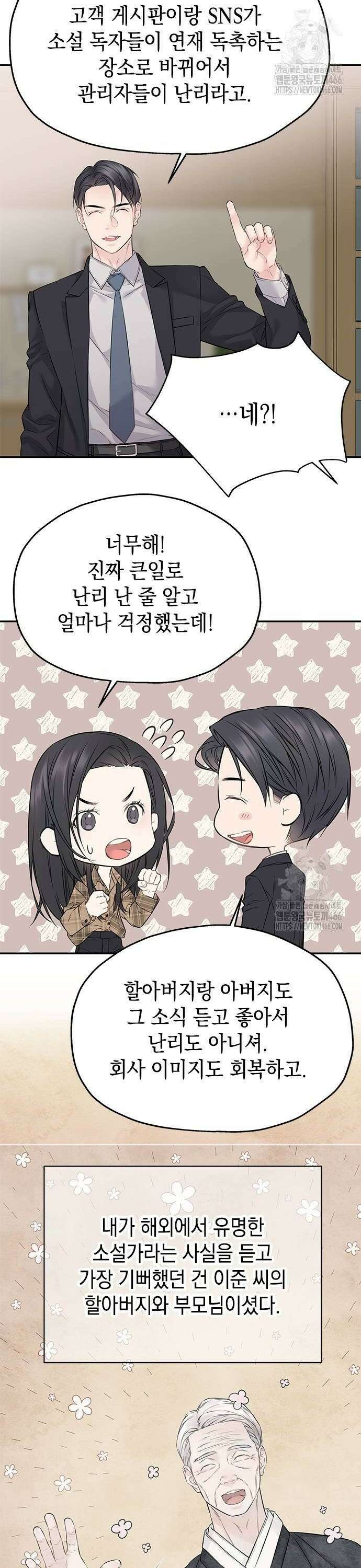사랑은 없는 것처럼 78화 26