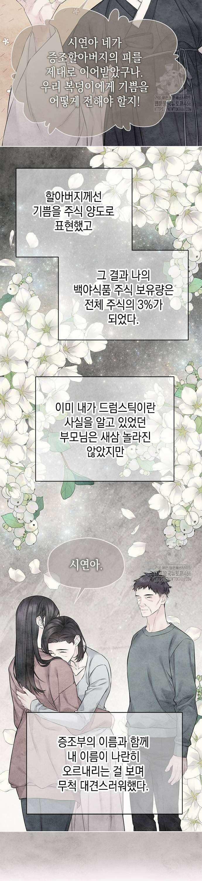 사랑은 없는 것처럼 78화 27