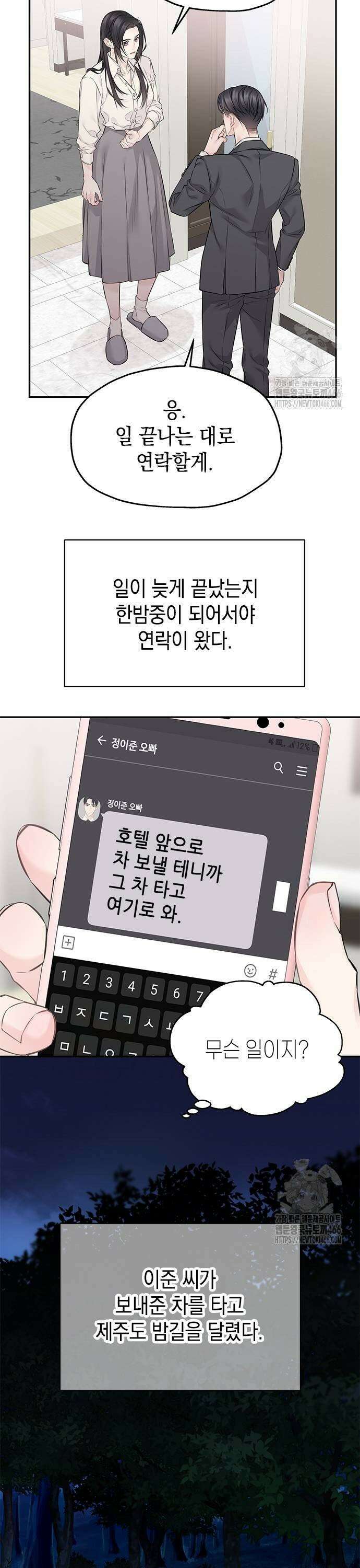 사랑은 없는 것처럼 78화 29