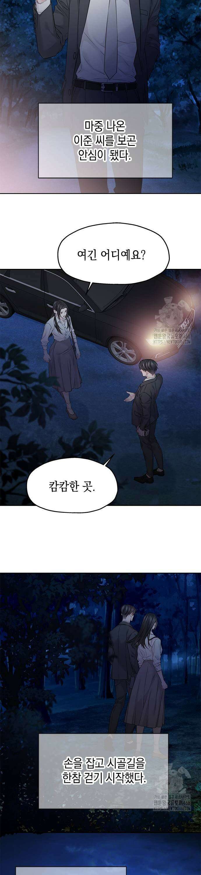 사랑은 없는 것처럼 78화 31