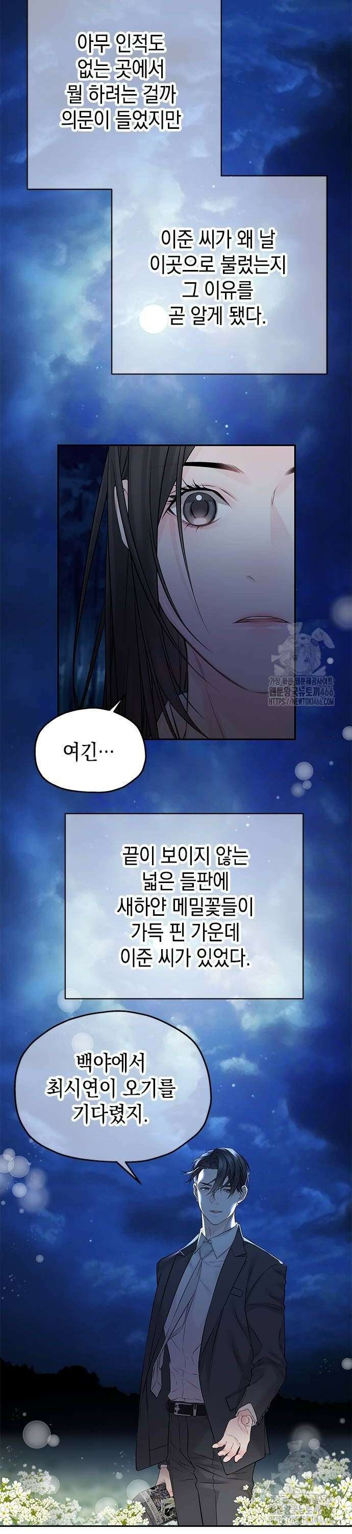사랑은 없는 것처럼 78화 32