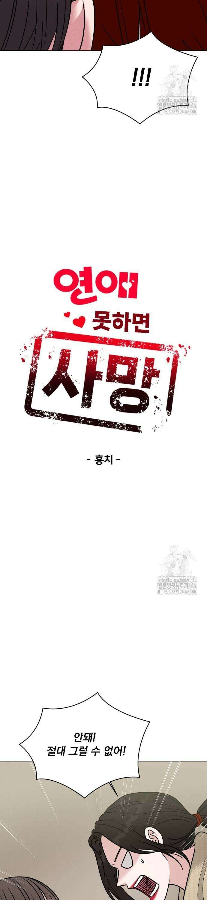 연애 못하면 사망 10화 3