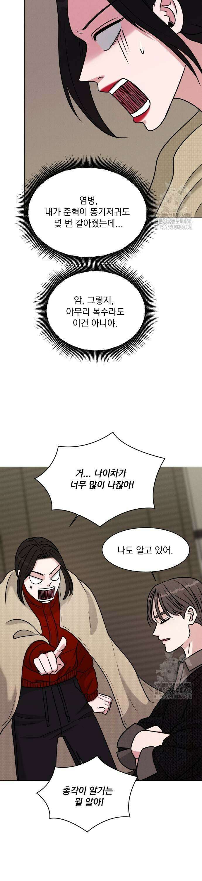연애 못하면 사망 10화 5