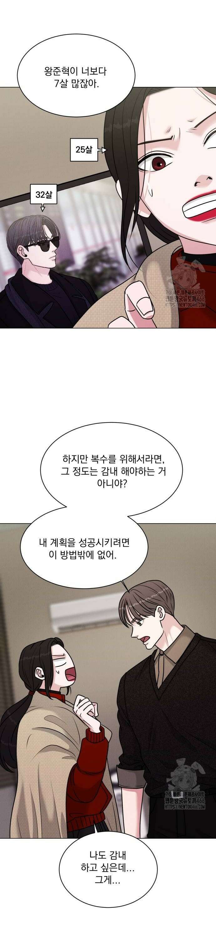 연애 못하면 사망 10화 6