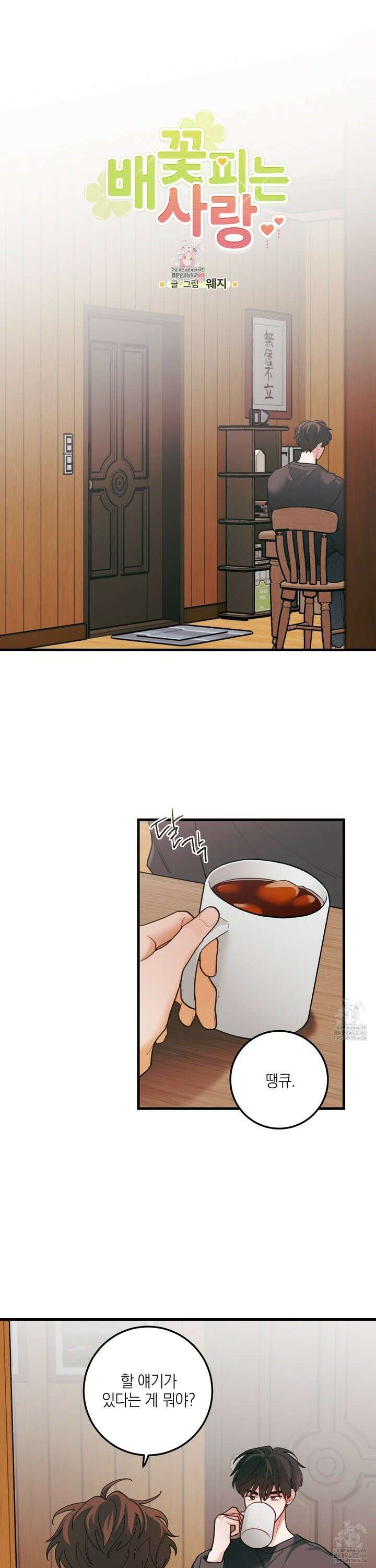 배꽃 피는 사랑 67화 1