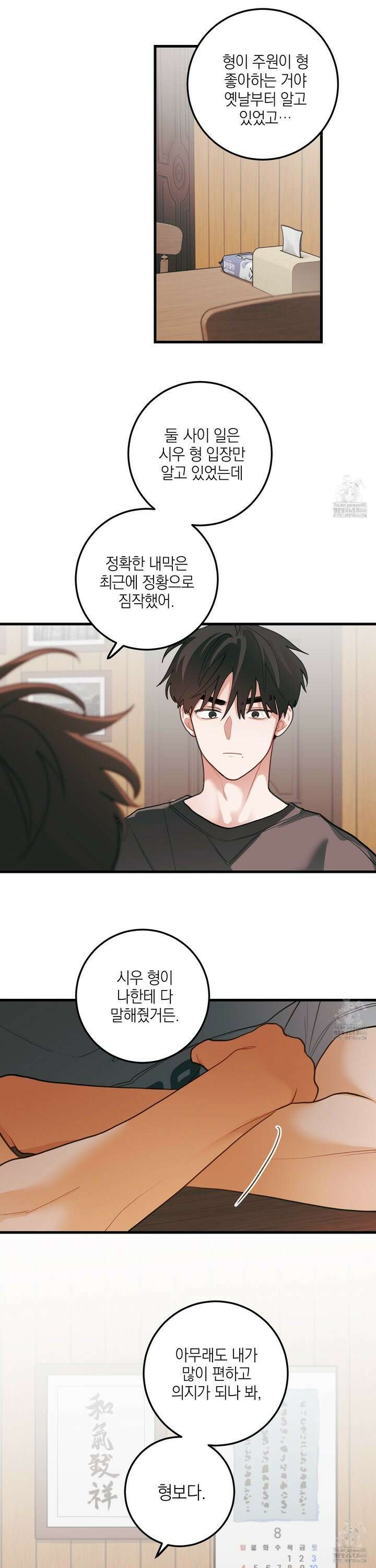 배꽃 피는 사랑 67화 4