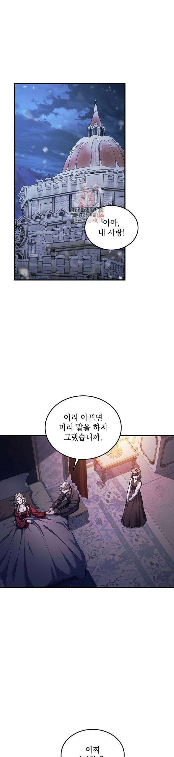 황후를 훔친 이는 누구인가 82화 1