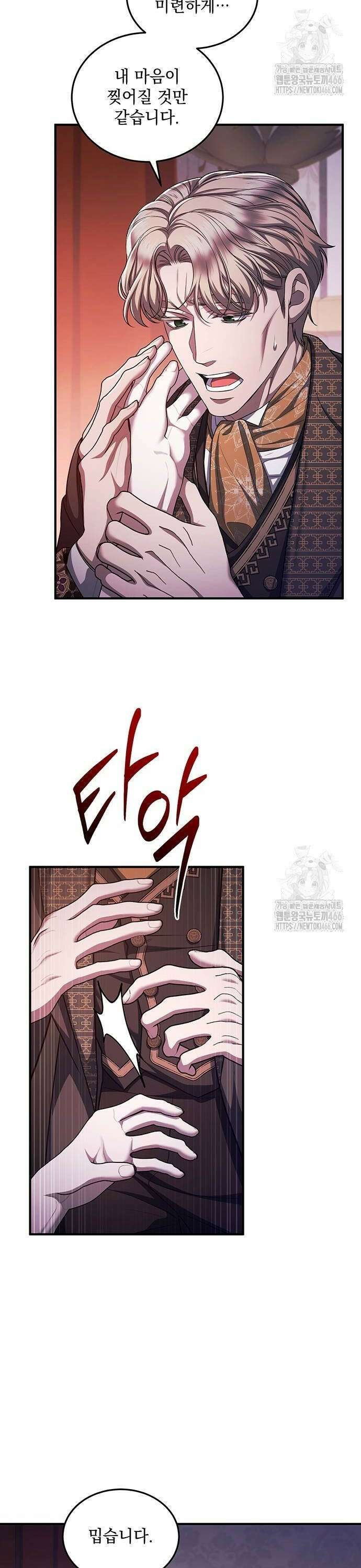 황후를 훔친 이는 누구인가 82화 2