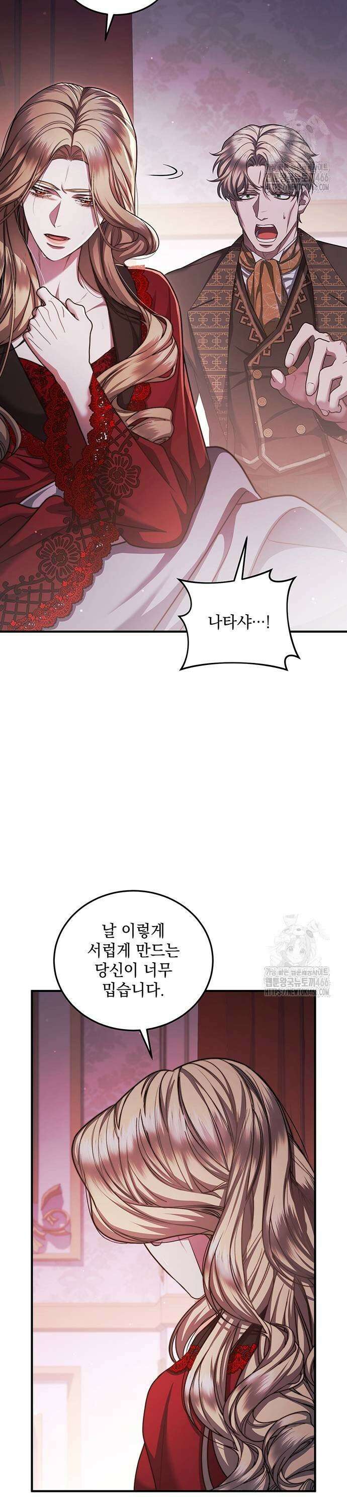황후를 훔친 이는 누구인가 82화 3