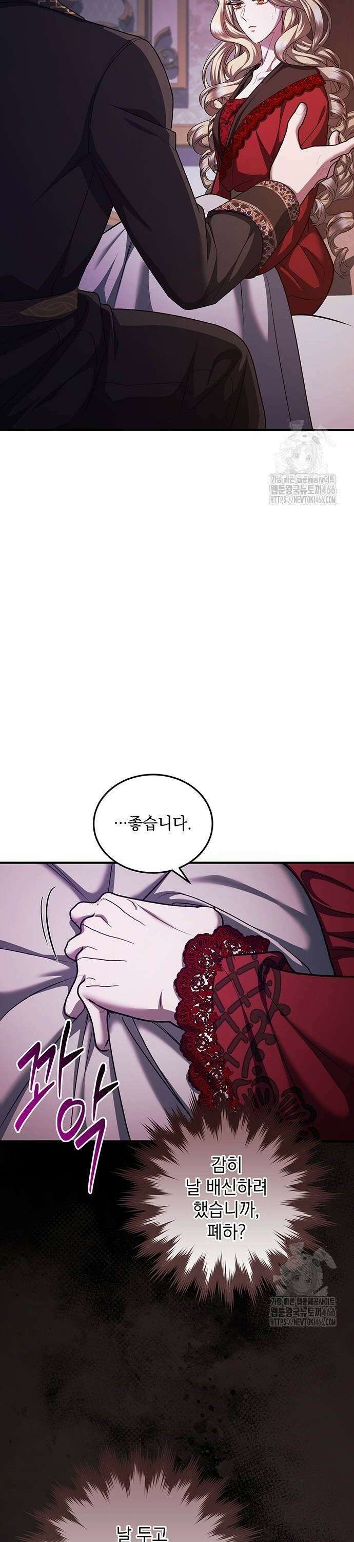 황후를 훔친 이는 누구인가 82화 6