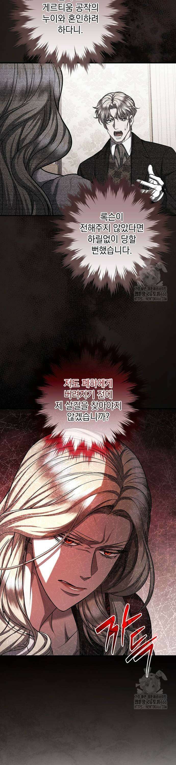 황후를 훔친 이는 누구인가 82화 7