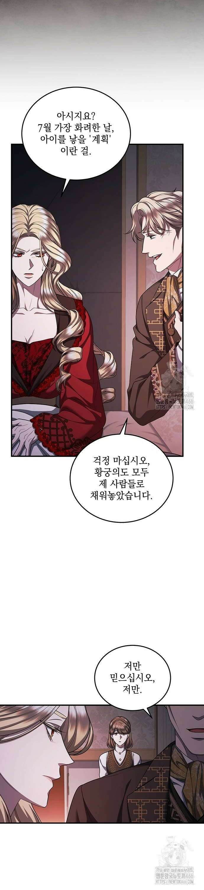 황후를 훔친 이는 누구인가 82화 8