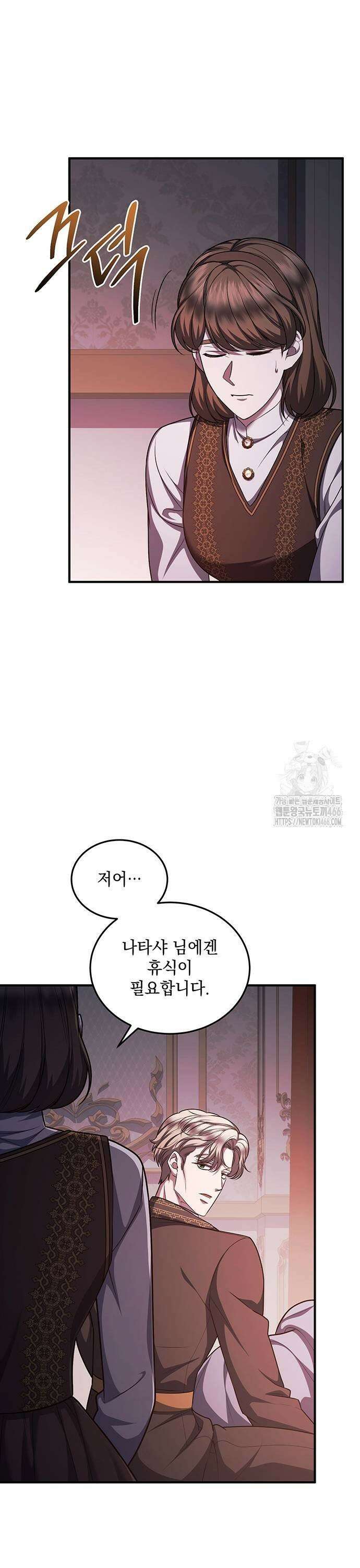 황후를 훔친 이는 누구인가 82화 9