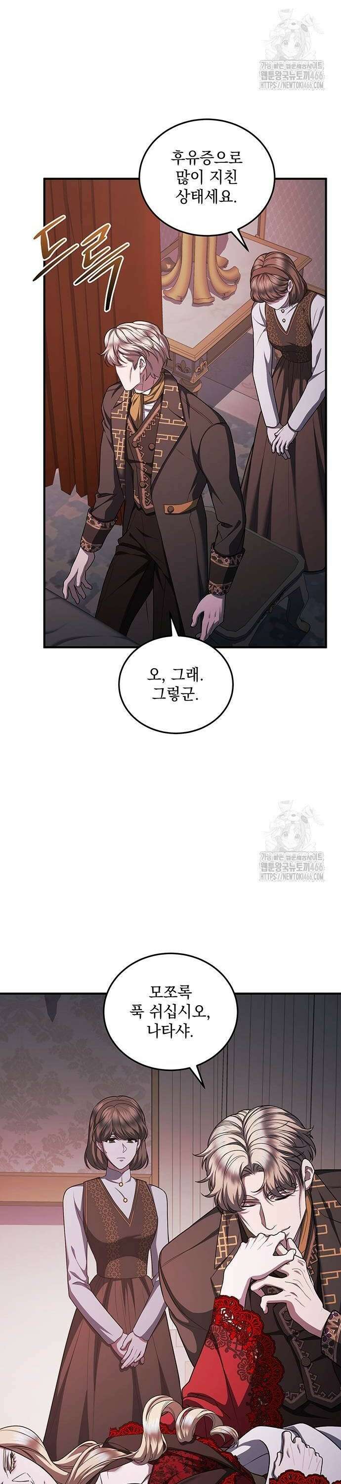 황후를 훔친 이는 누구인가 82화 10