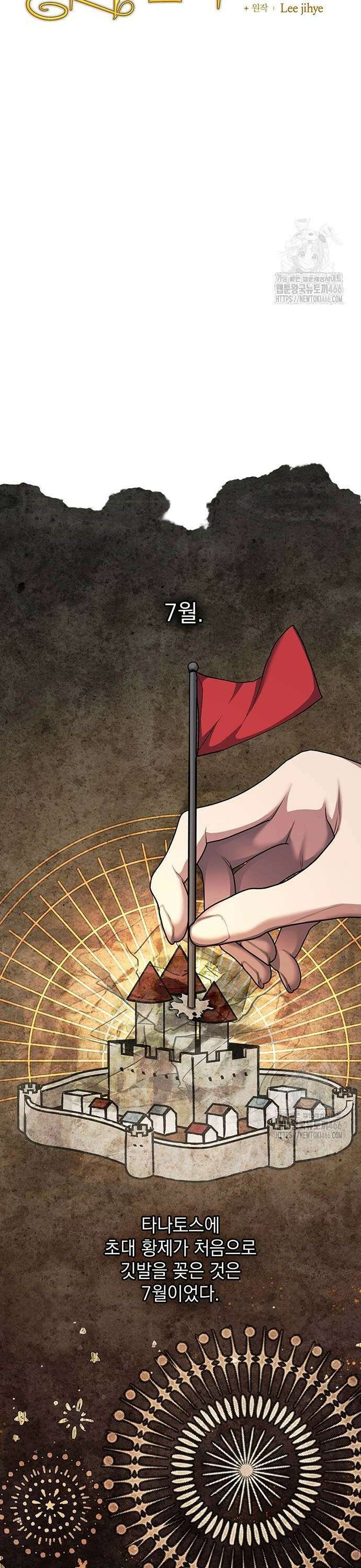 황후를 훔친 이는 누구인가 82화 12