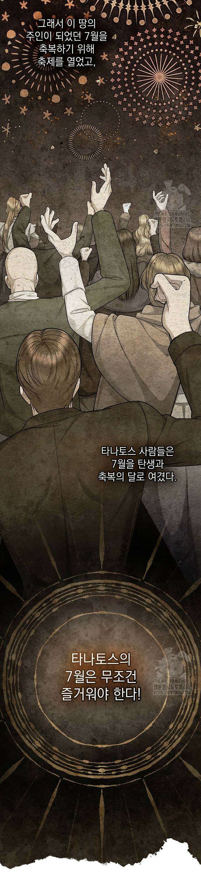 황후를 훔친 이는 누구인가 82화 13